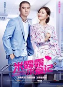 Преследование истинной любви