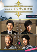 Юный детектив Алиса