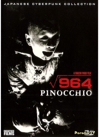 дорама Пиноккио 964 (964 Pinocchio: ピノキオ√964) 03.05.18