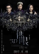 Мои глаза - твои глаза