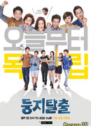 Побег из гнезда