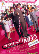 Японский служащий НЕО