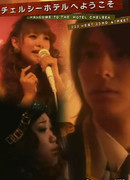 Добро пожаловать в отель "Челси"