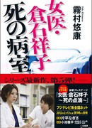 Доктор Кураиши Шоко