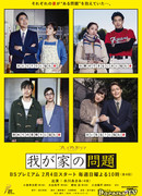 Проблема моей семьи