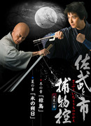 Следствие ведут Сабу и Ити