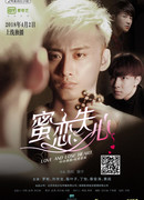 Сладкая любовь и безумие