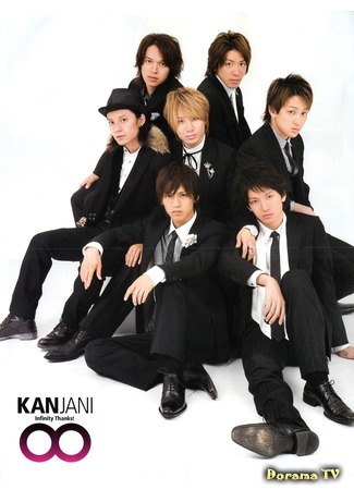 Группа Kanjani8 16.05.18