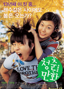 Почти любовь