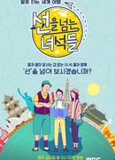 Те, кто пересекают границу