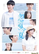 Внезапно этим летом