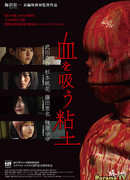 Вампирская глина