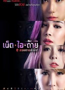 Смерть онлайн