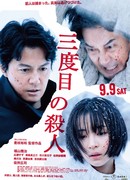 Третье убийство