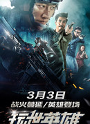 Несерьёзный герой