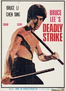 Смертельный удар