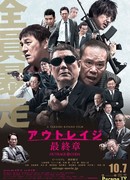 Беспредел: Последняя глава