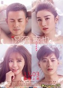 Одна ночь или вся жизнь