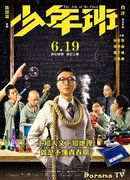 Дуга господина Чоу