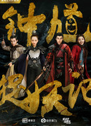 Чжун Куй - истребитель демонов