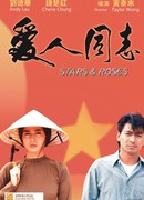 Звёзды и розы