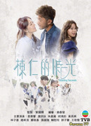 Украденные секунды