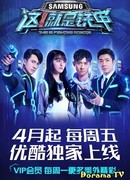 Битва роботов