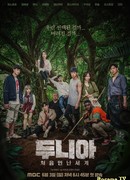 Дуния: Погружение в новый мир