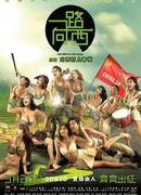 Путь на запад: Наше секс-путешествие