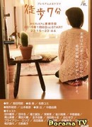 Прогулка длиною в семь минут