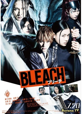 дорама Блич (Bleach: ブリーチ) 13.06.18