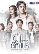 Преодолевшие себя