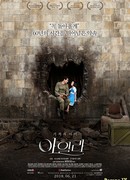 Айла: Дочь войны