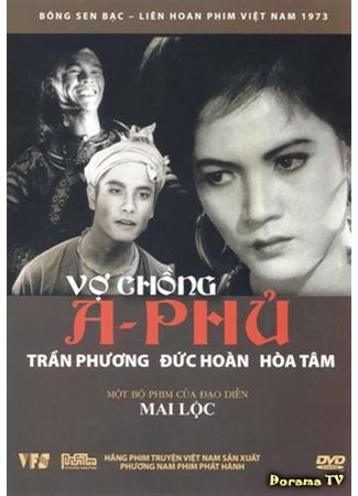 дорама Младшая жена (Vo chong a phu: Vợ Chồng A Phủ) 15.06.18