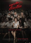 Полночный университет