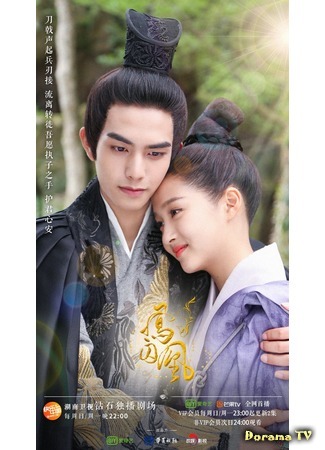 дорама Недосягаемые влюбленные (Untouchable Lovers: Feng Qiu Huang) 16.06.18