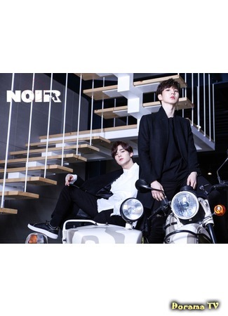 дорама Noir V LIVE 19.06.18