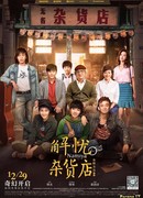 Чудеса магазина "Намия"