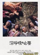 Дышите глубоко