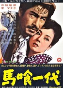 Жизнь лошадника