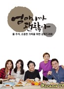 Все в порядке, ведь я мать