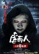 Охотник за лицами