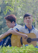 Река понимает сердце рыбки