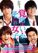 Эй, ты готова?!