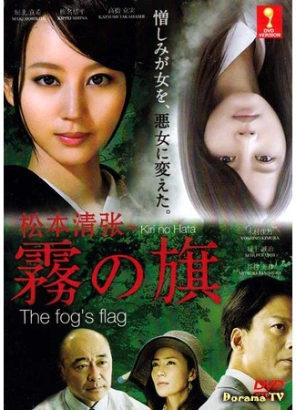 дорама Флаг в тумане (Flag in the Mist (2014): Kiri no hata) 01.07.18