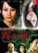 Флаг в тумане