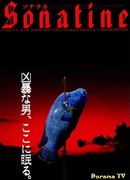 Сонатина