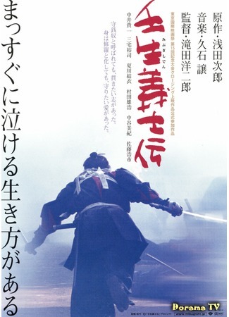 дорама Последний меч самурая (When the Last Sword is Drawn: Mibu gishi den) 05.07.18