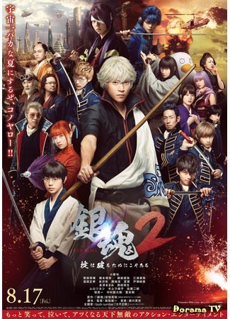 дорама Гинтама 2 (Gintama 2: Rules Are Made To Be Broken: Gintama 2: Okite wa Yaburu Tame ni soko Aru) 06.07.18