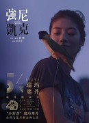 Пропавший Джонни